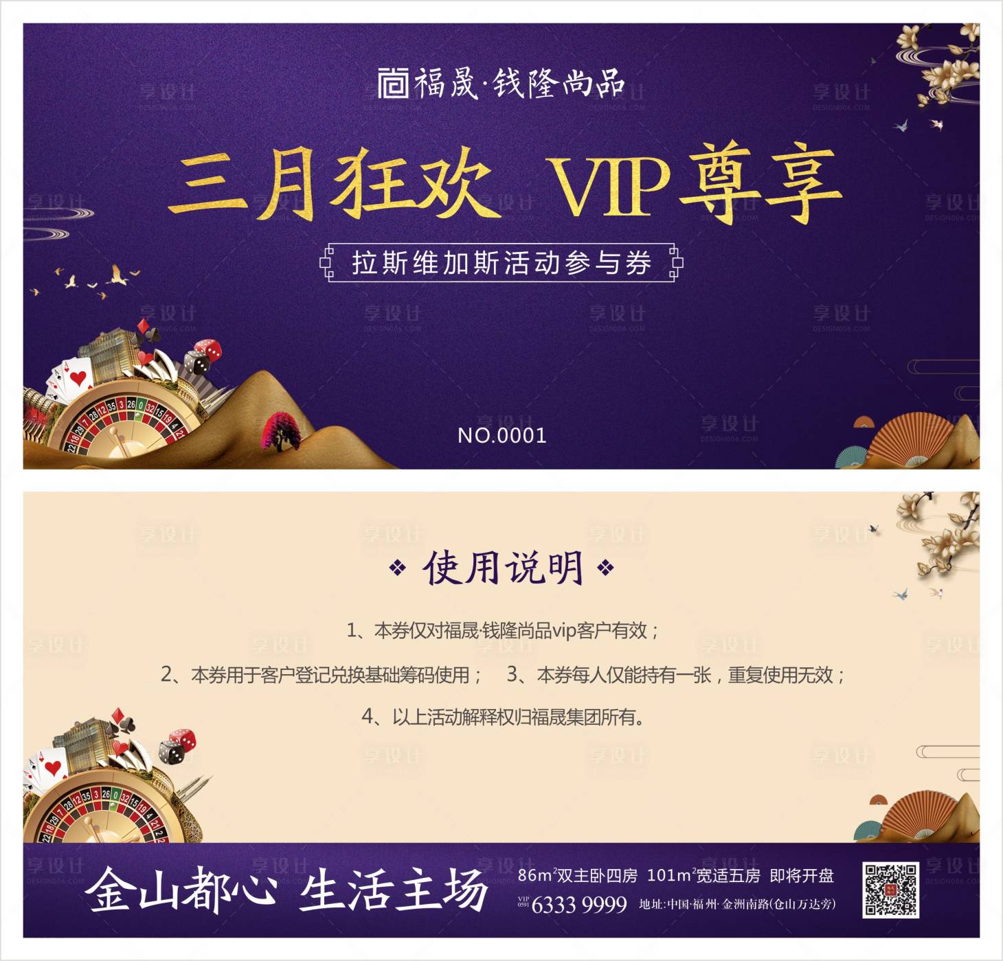 源文件下载【享设计】搜索编号：37570001232146268【新房地产VIP券活动券拉丝维嘉斯】