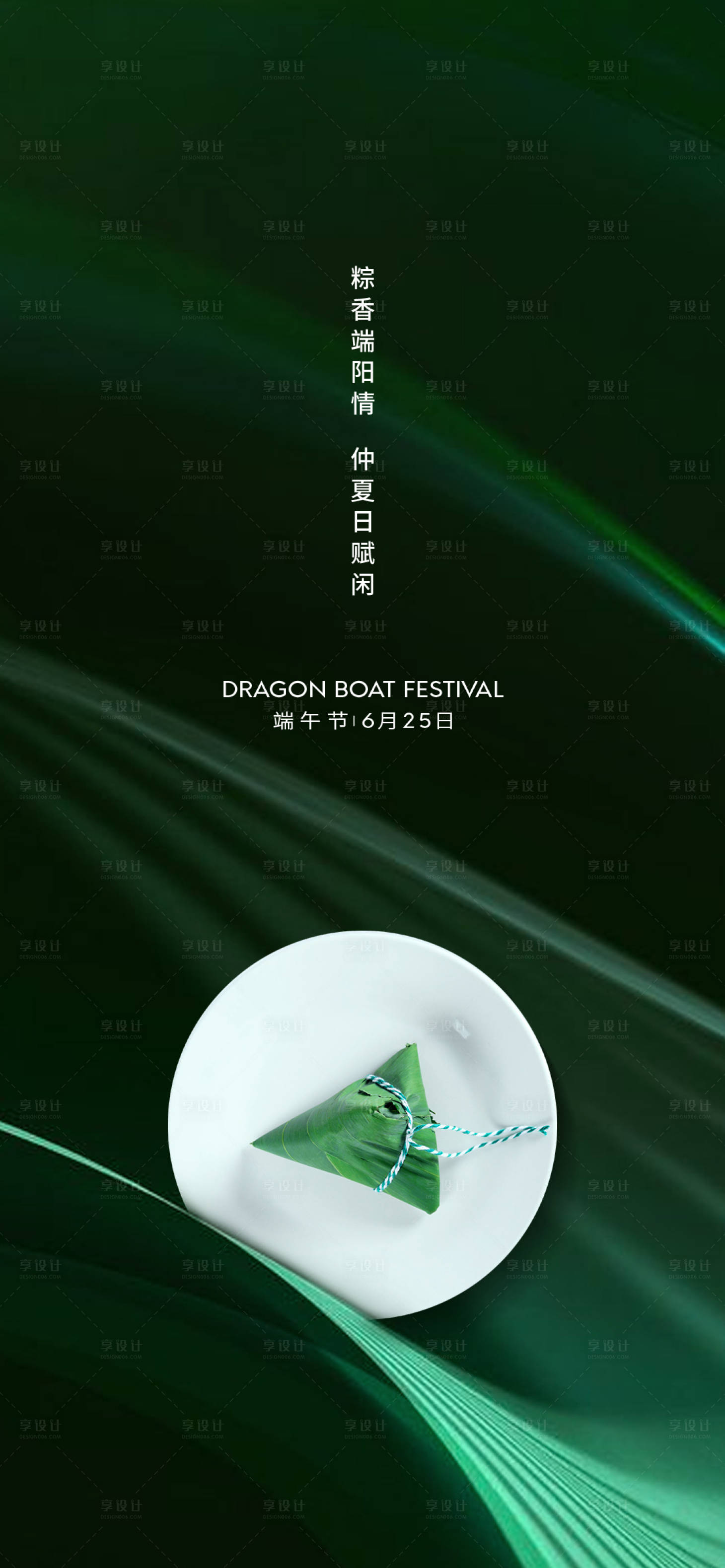 源文件下載【端午節微信海報】編號：82890001166856842