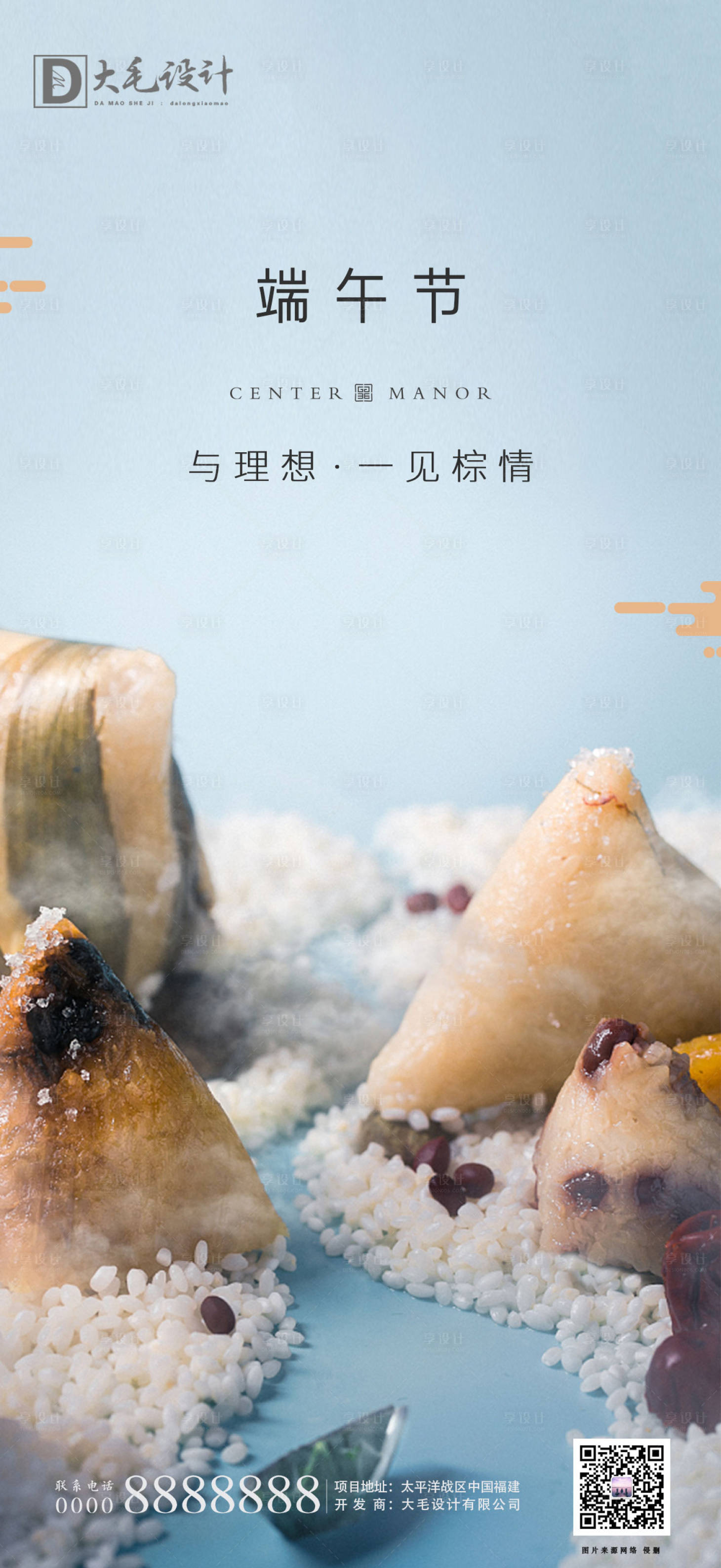 源文件下载【享设计】搜索编号：19200001200397192【端午节节日移动端海报】