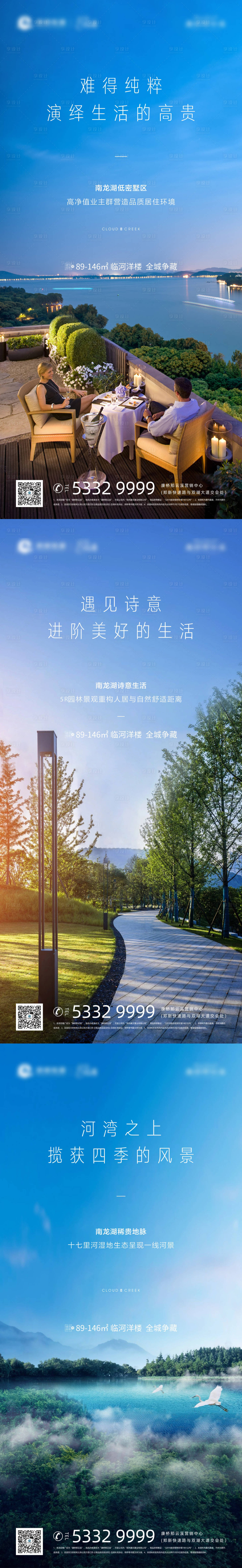 地产景观配套价值点系列海报蓝色色psd广告设计作品素材免费下载-享