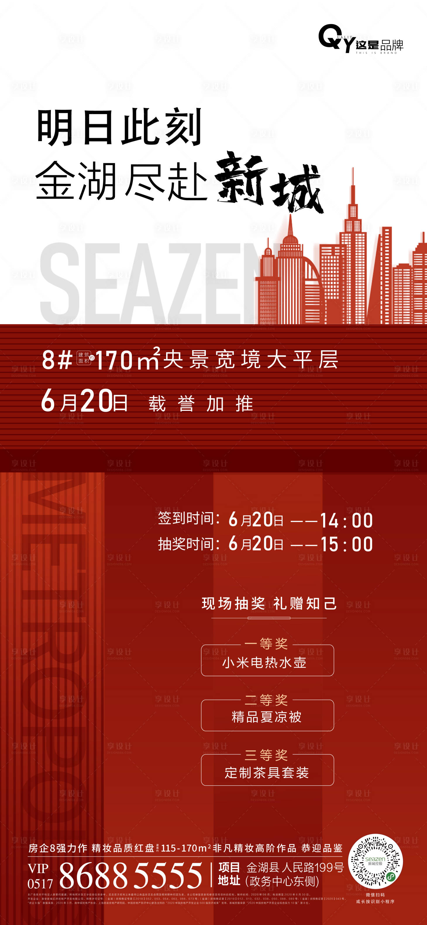 源文件下载【加推热销海报】编号：88200001197252320