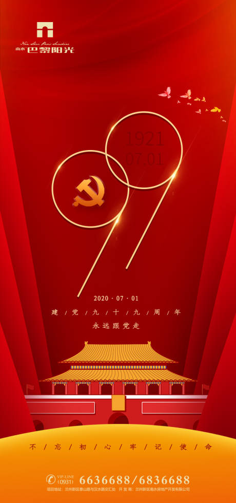 房地产建党节节日移动端海报