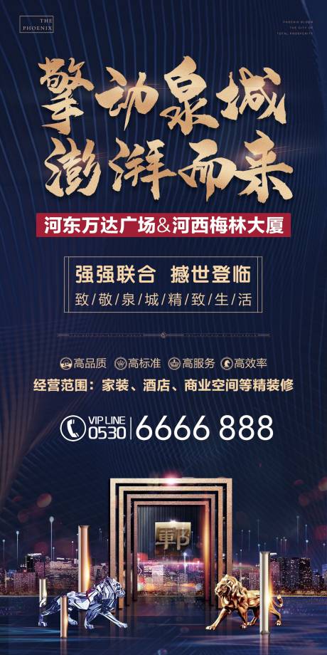 源文件下载【商业地产强强联合宣传海报】编号：24110001136414171