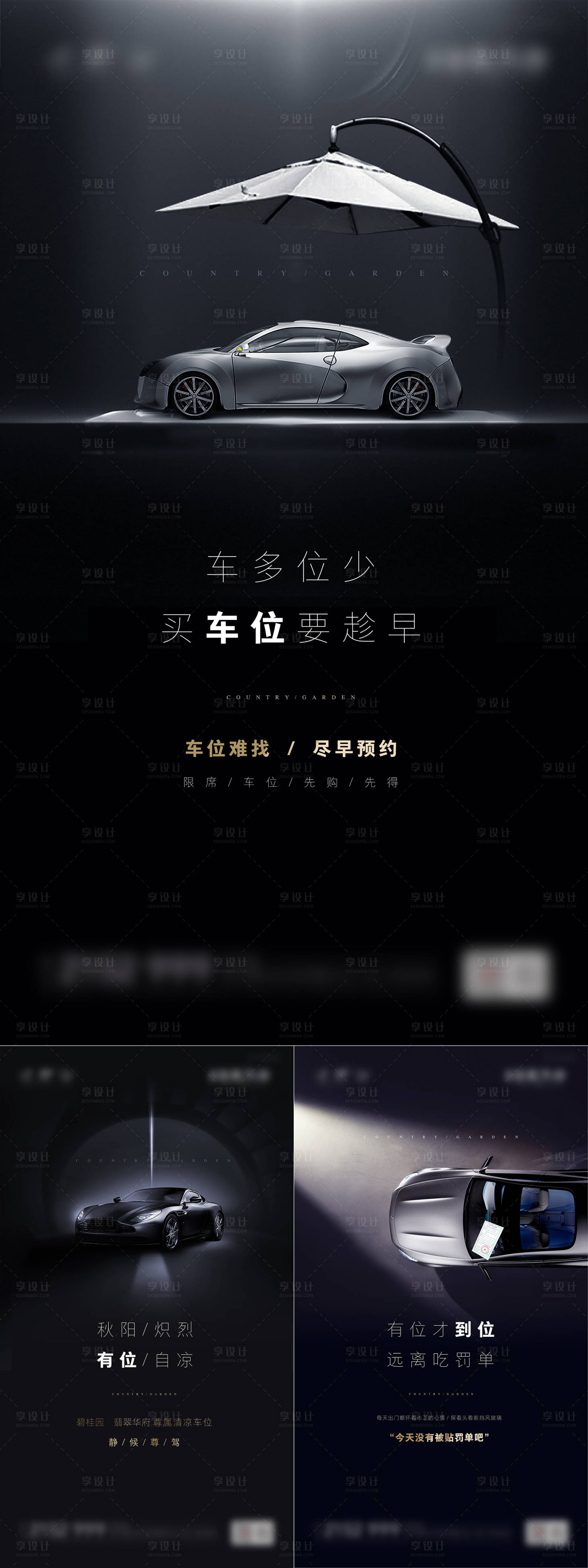源文件下載【享設計】搜索編號：45730001260898095【房地產汽車車位活動海報】