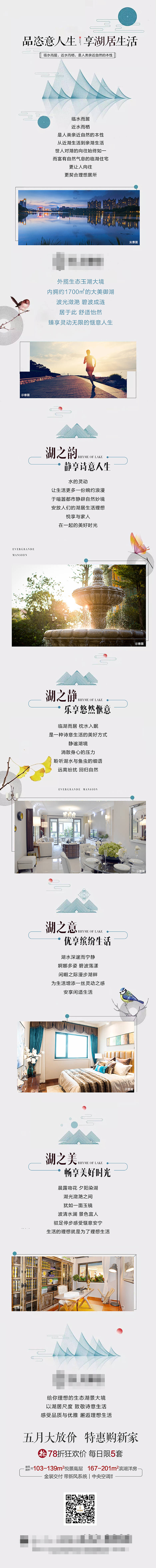 源文件下载【地产长图】编号：40390001225452810