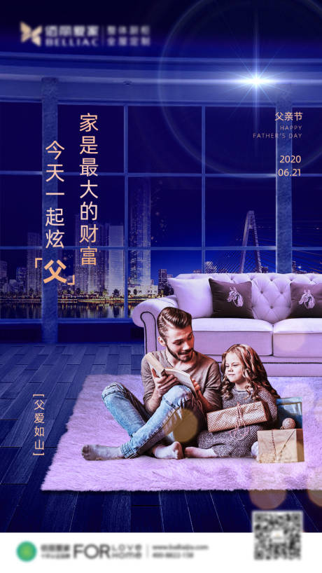 源文件下载【房地产家居父亲节海报】编号：49620001160501034
