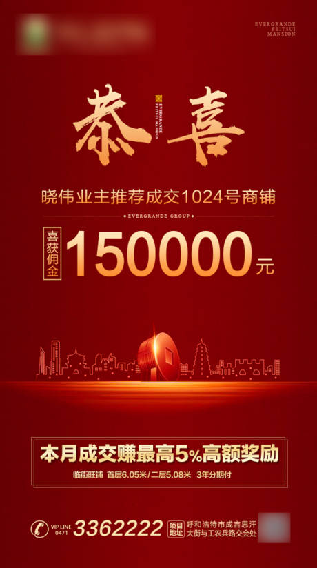 源文件下载【成交数字海报】编号：11890001100787480