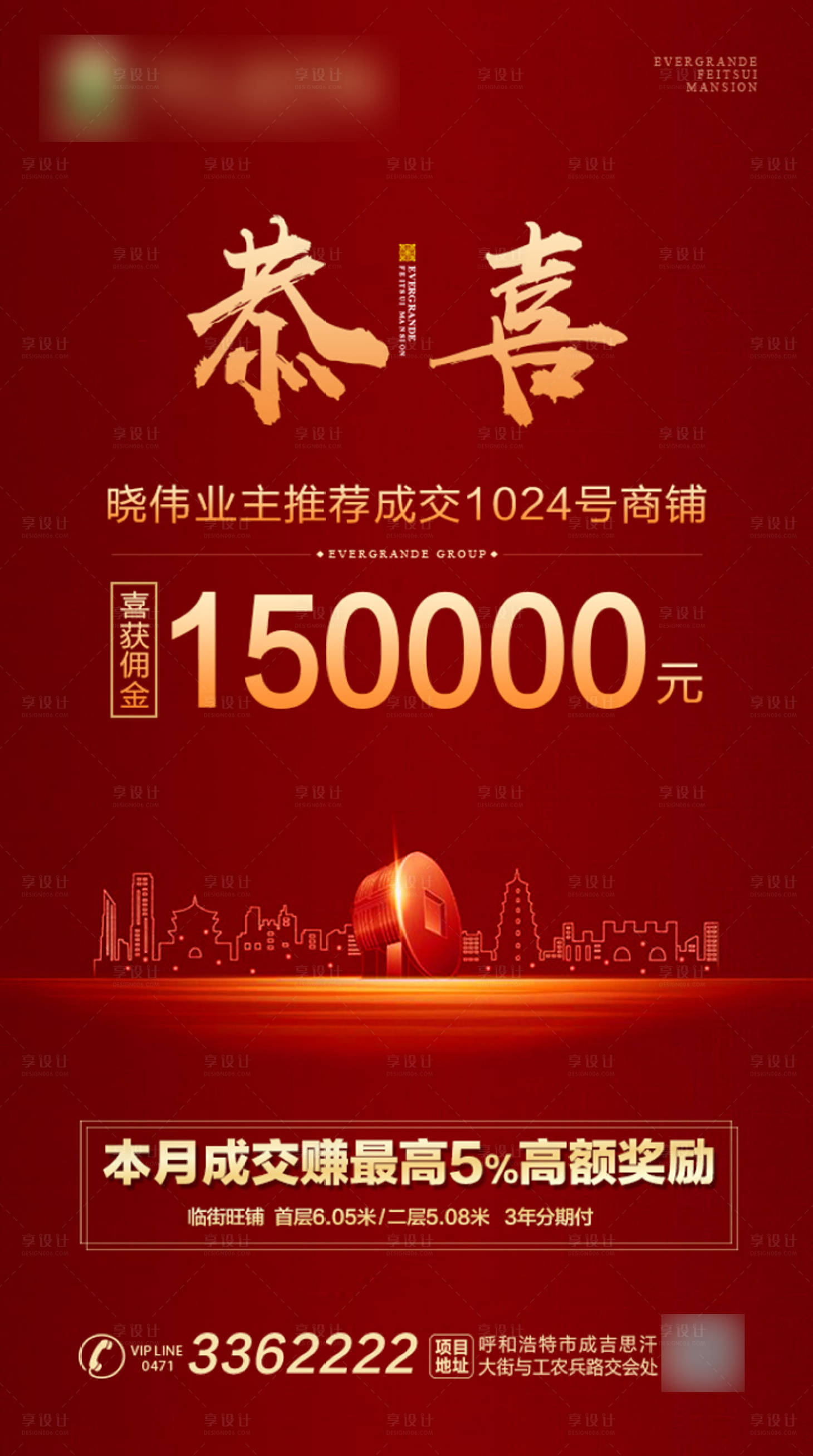 源文件下载【享设计】搜索编号：11890001100787480【成交数字海报】