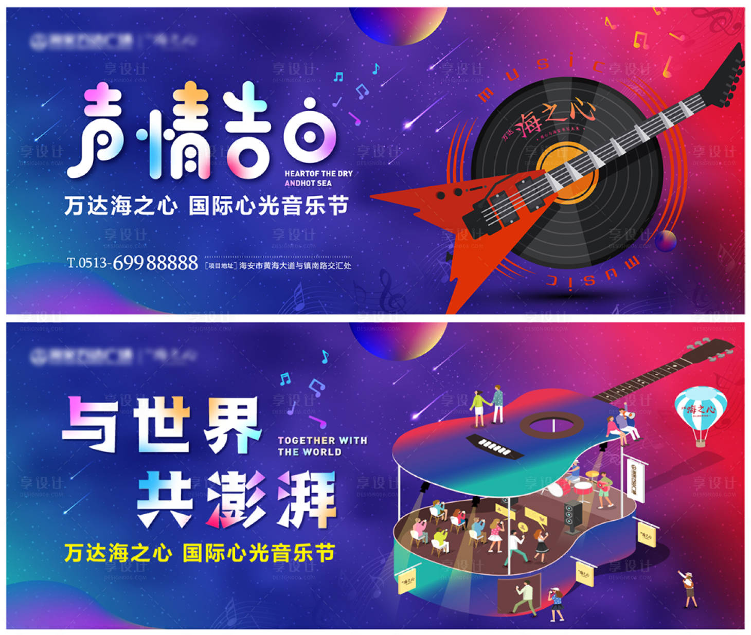 源文件下载【地产音乐节活动系列背景板】编号：20570001087123059
