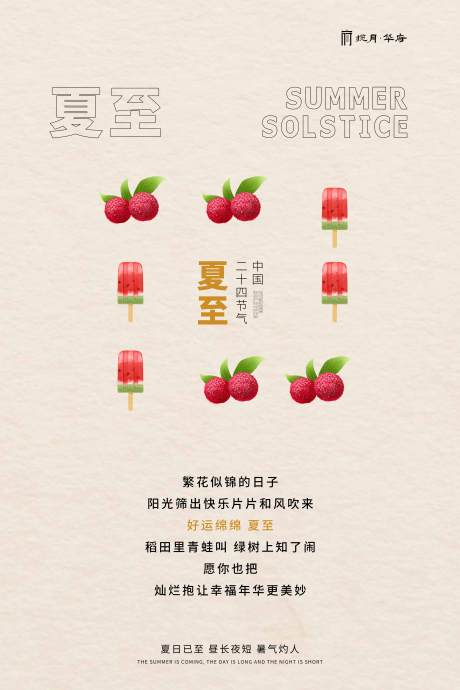 源文件下載【夏至節(jié)氣創(chuàng)意海報(bào)】編號(hào)：37170001108539913