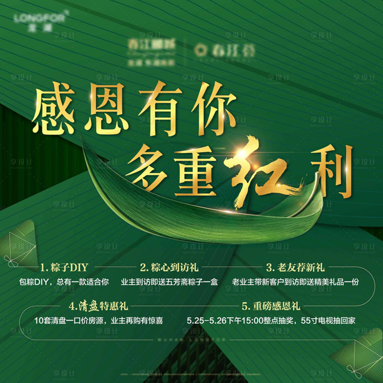 源文件下載【地產端午節活動展板】編號：36590001132371978