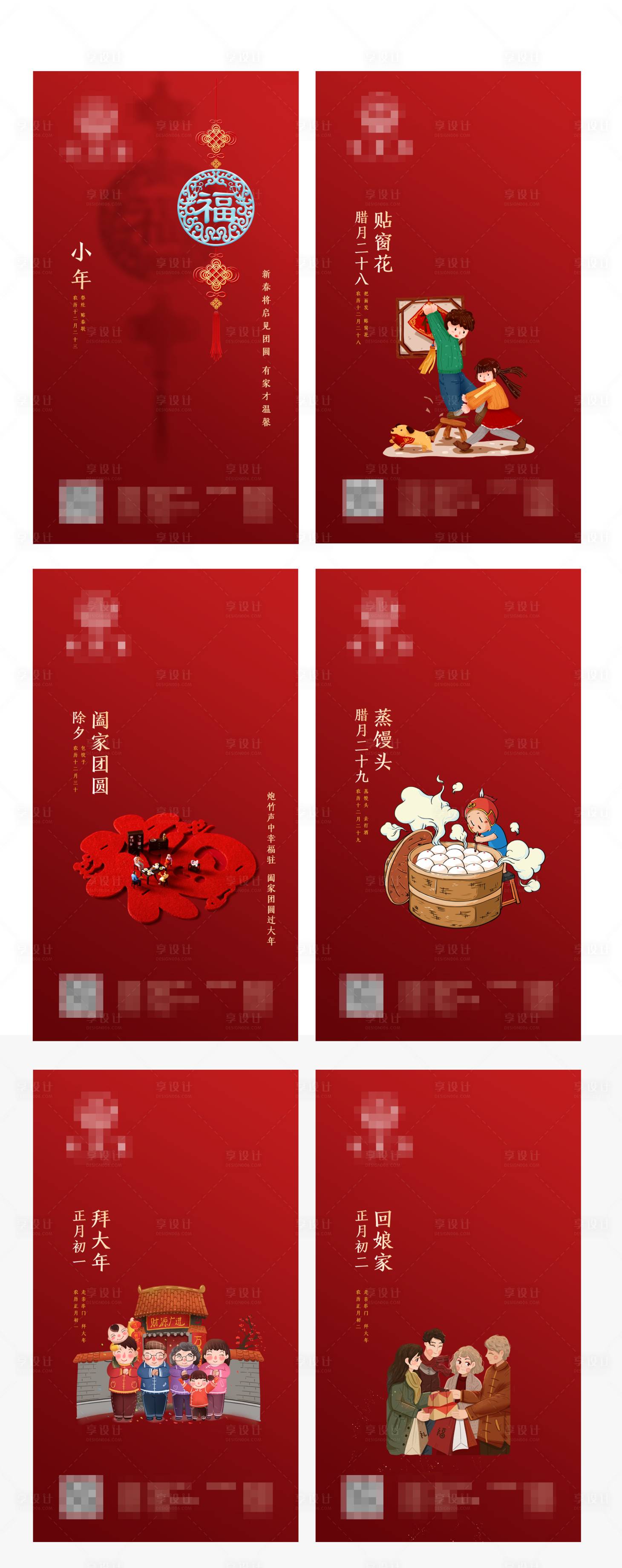 源文件下載【享設計】搜索編號：17770001258444830【年俗】