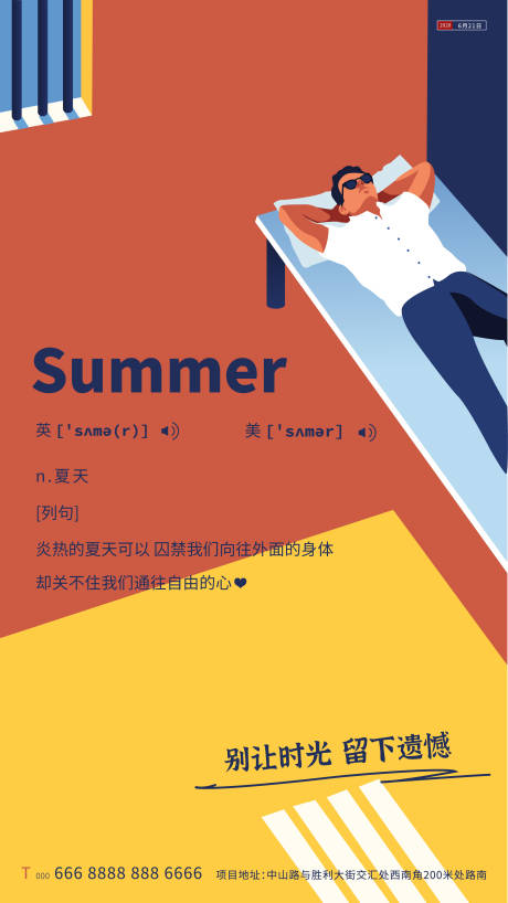 源文件下载【夏日插画创意海报】编号：20200615093159659