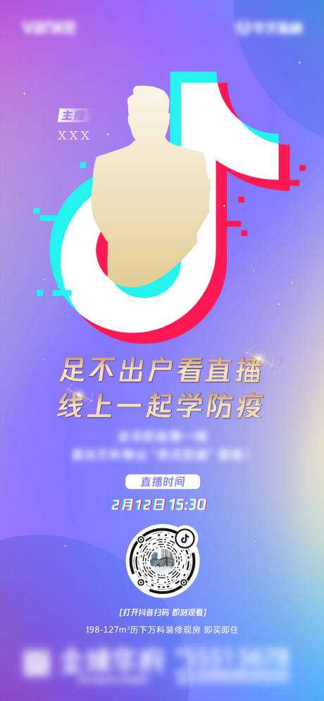 源文件下載【抖音直播地產線上推廣微信稿】編號：78100001080404768