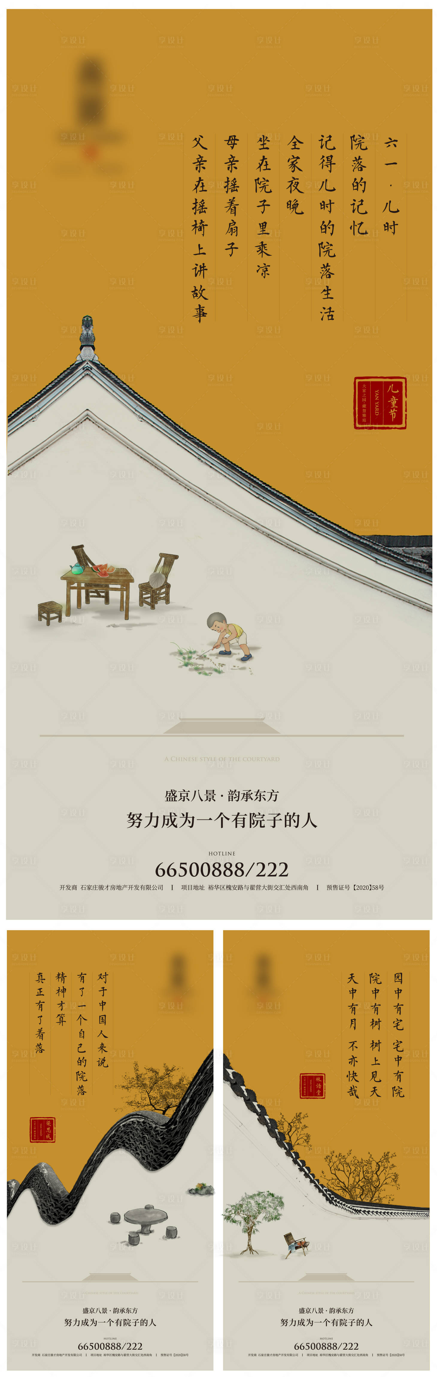 编号：20200602091158058【享设计】源文件下载-黄色中式房地产系列海报