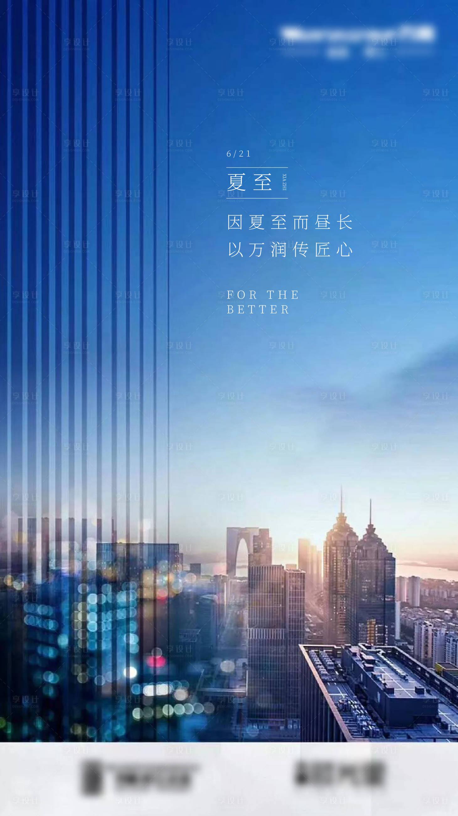 源文件下载【享设计】搜索编号：21770001183249482【夏至节气地产微信海报】
