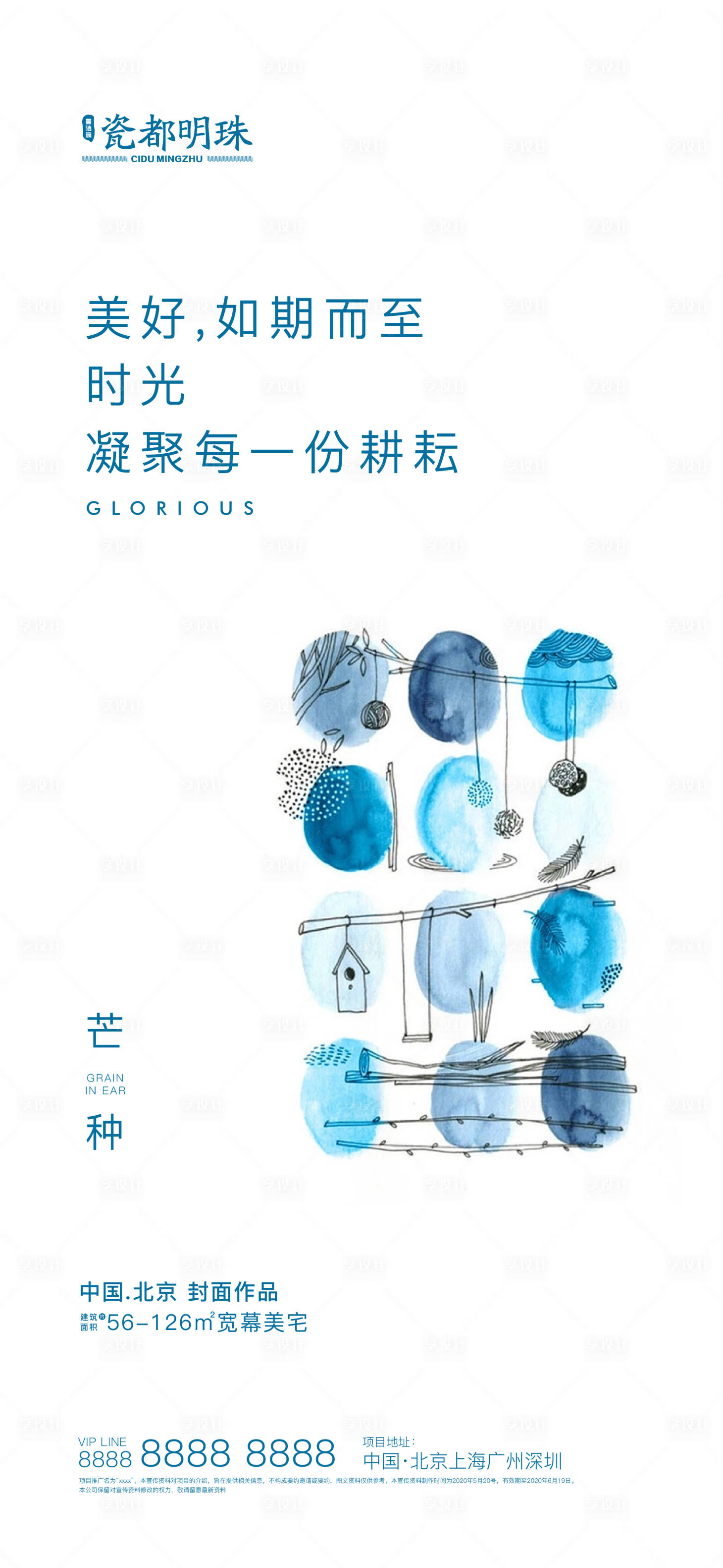 源文件下載【享設計】搜索編號：93810001044315958【房地產二十四節氣芒種移動端海報】