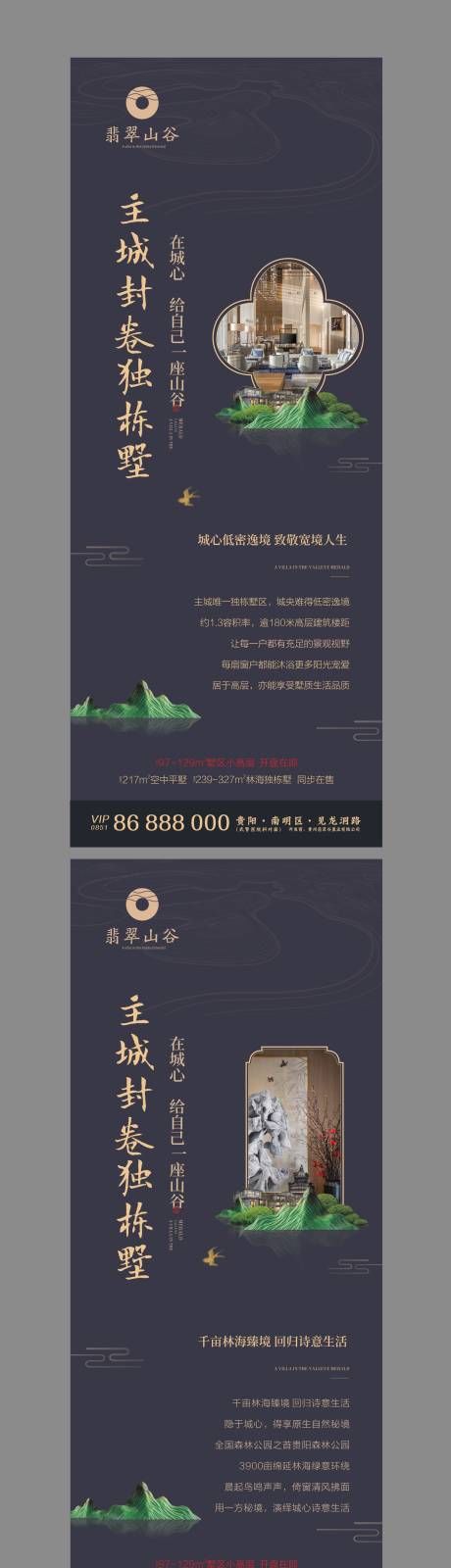 源文件下载【地产新中式长图系列稿】编号：32660001183255090