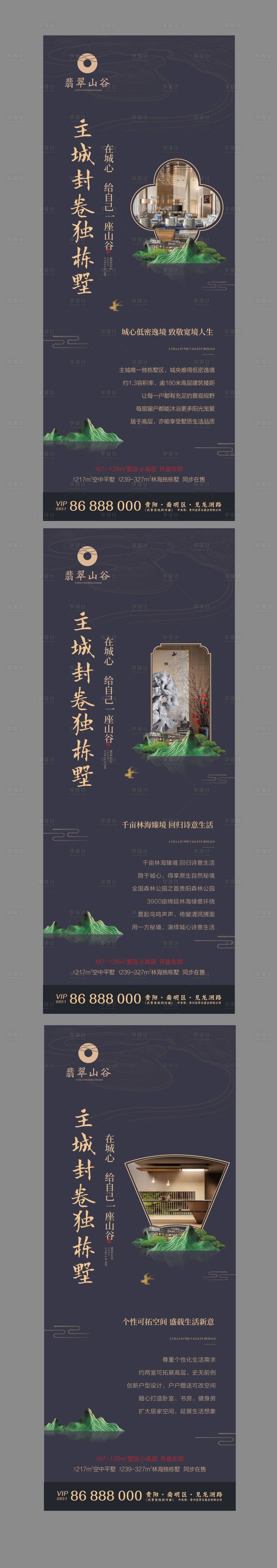 源文件下载【地产新中式长图系列稿】编号：32660001183255090