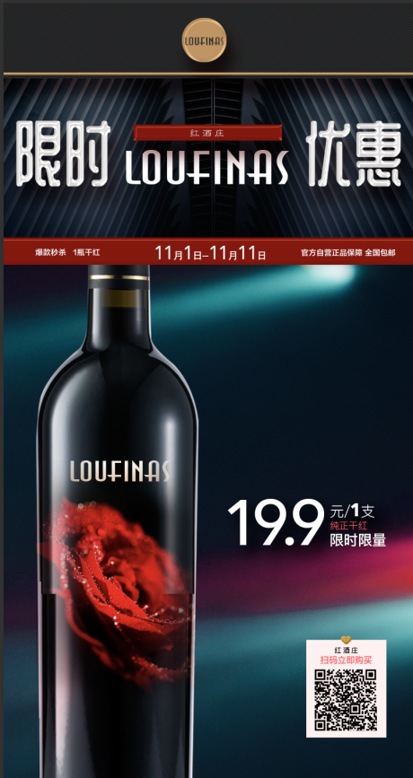 源文件下载【限时优惠红酒促销海报】编号：23430001084825188