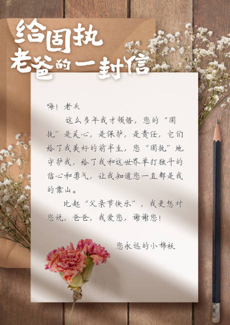源文件下載【父親節溫馨信件海報】編號：49500001238571029