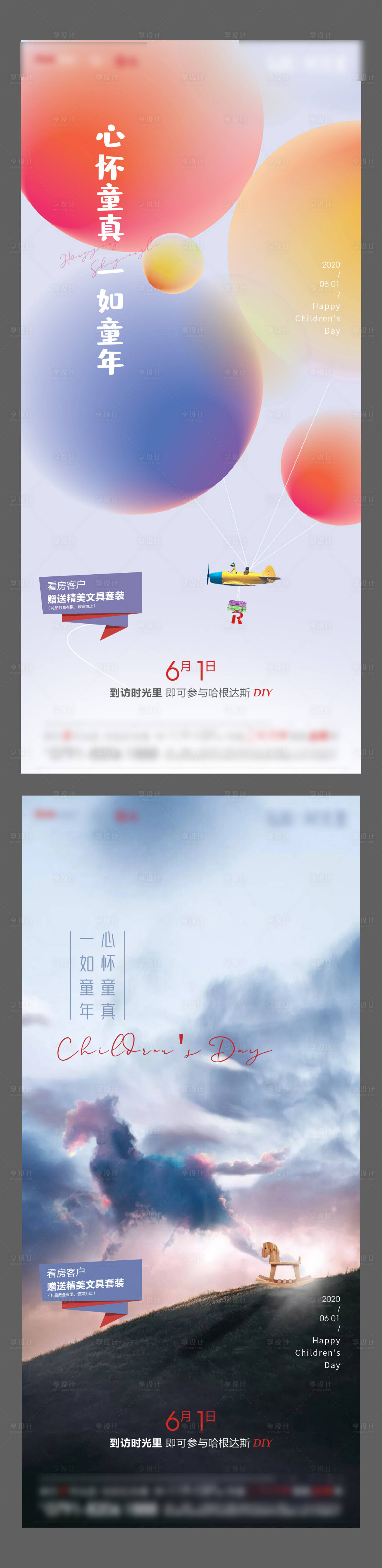 源文件下载【享设计】搜索编号：57910001016064462【六一儿童节节日微信海报】