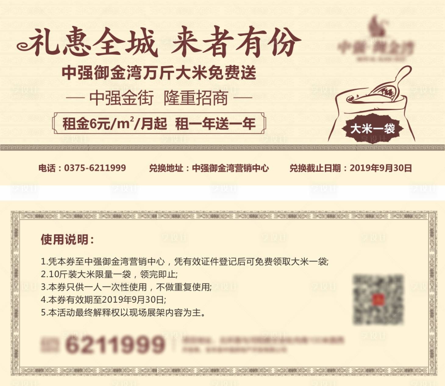 源文件下载【享设计】搜索编号：84300001144524094【全程送大米兑换券卡券】
