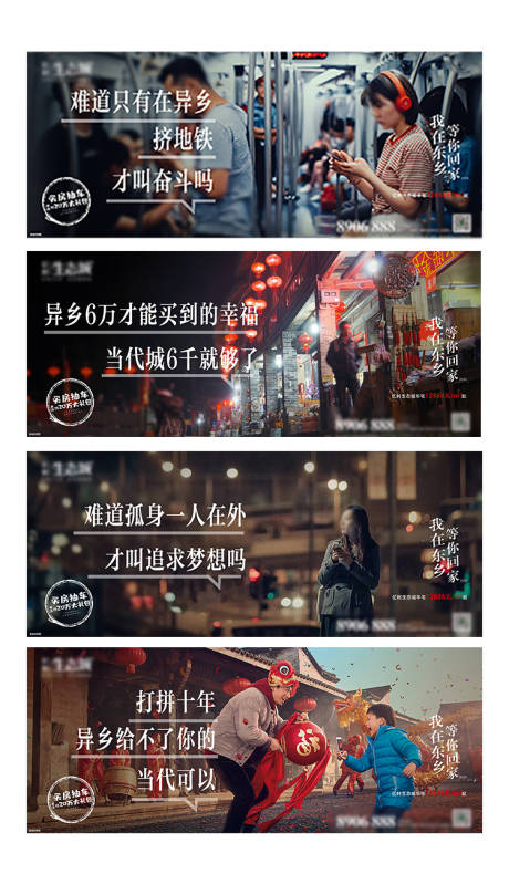 源文件下载【房地产返乡置业情怀移动端海报】编号：56680001189541637