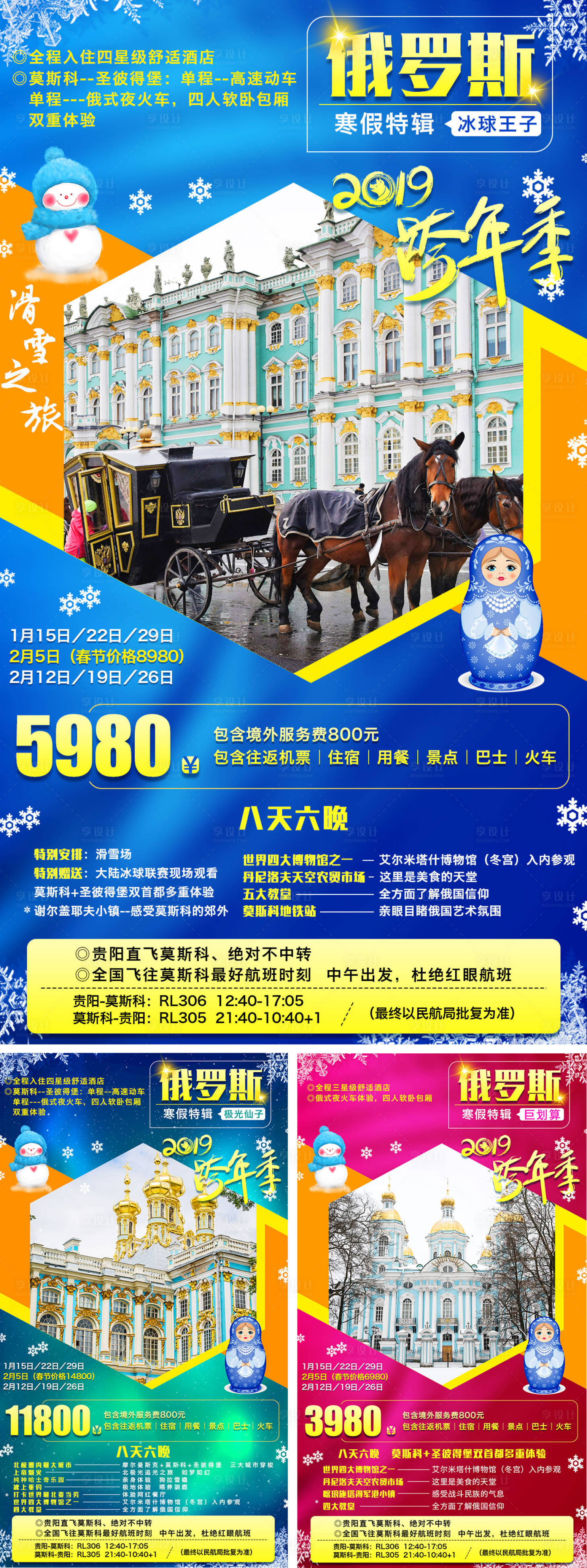 源文件下載【享設(shè)計(jì)】搜索編號(hào)：40220001051706668【俄羅斯系列旅游海報(bào)】