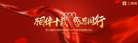 源文件下载【十周年会议背景板】编号：81680001061046180