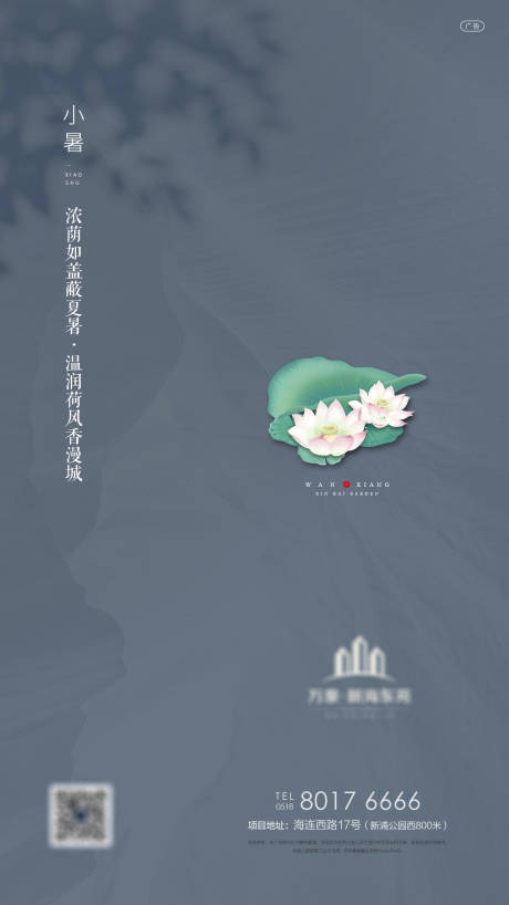 源文件下载【房地产小暑节气微信】编号：52080001247425066