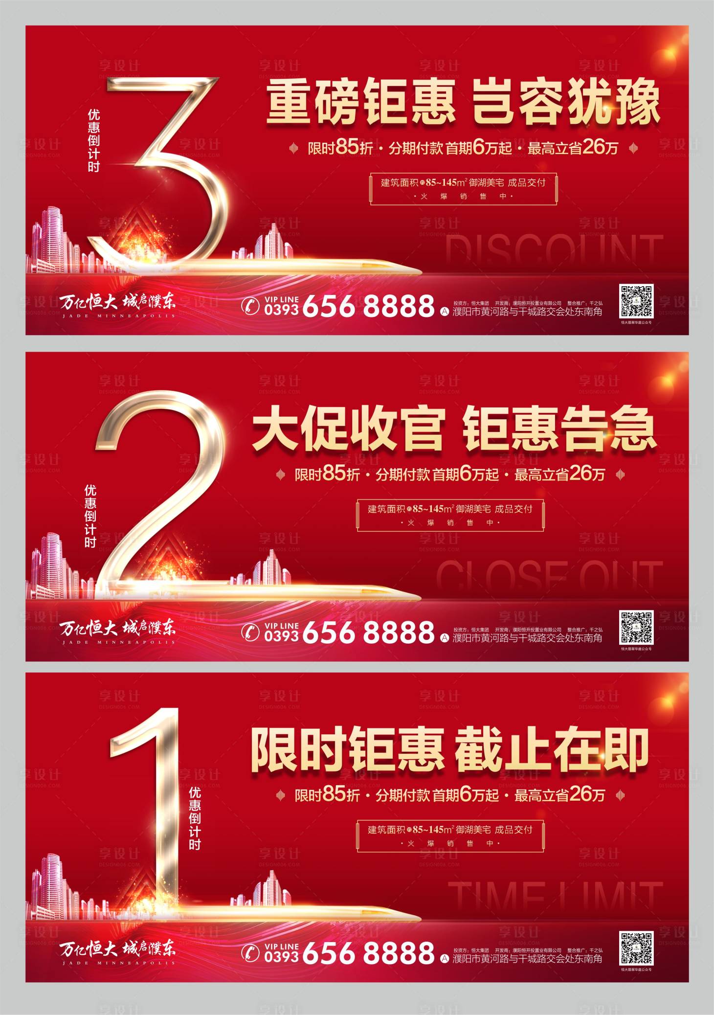 源文件下載【享設(shè)計】搜索編號：15490001236004746【地產(chǎn)倒計時】