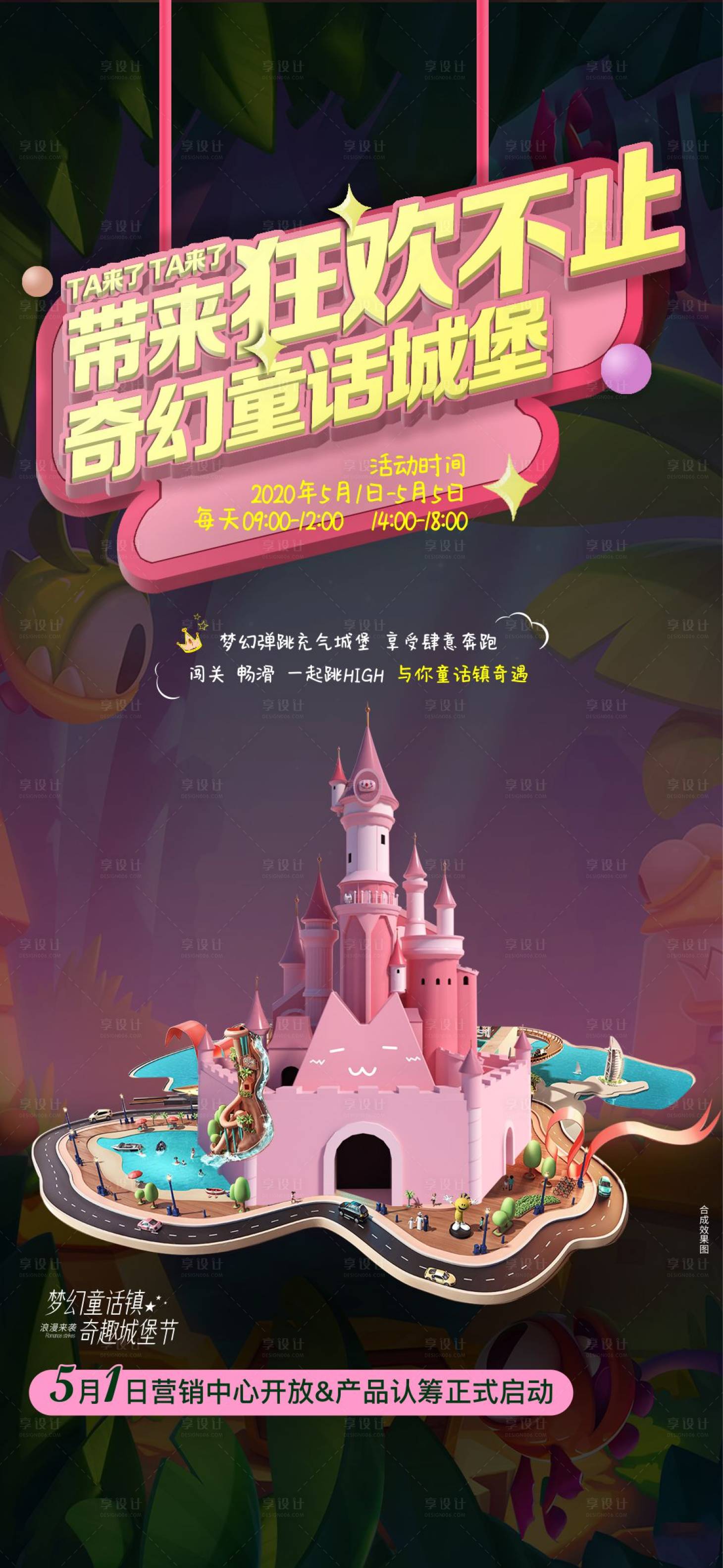 源文件下载【享设计】搜索编号：49530001054405300【奇幻童话城堡活动海报】
