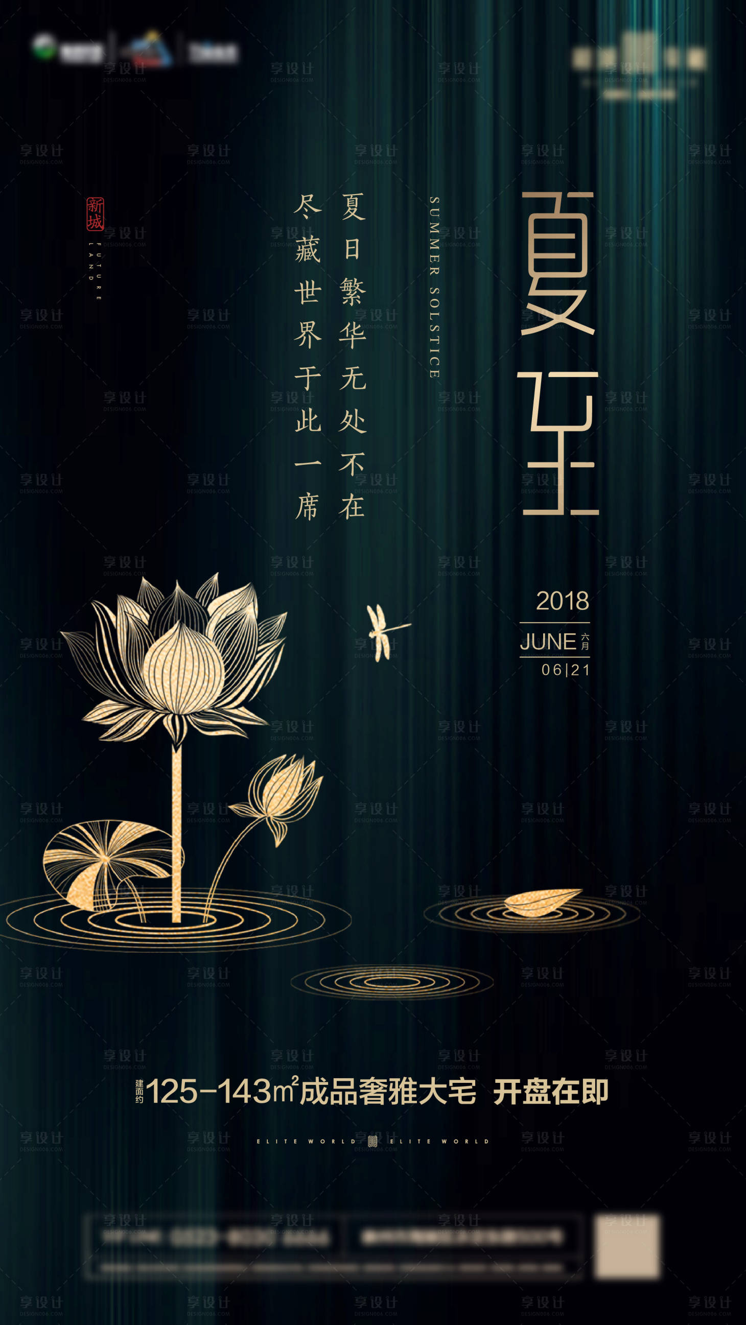 源文件下載【享設計】搜索編號：75690001158654906【地產夏至節氣移動端海報】