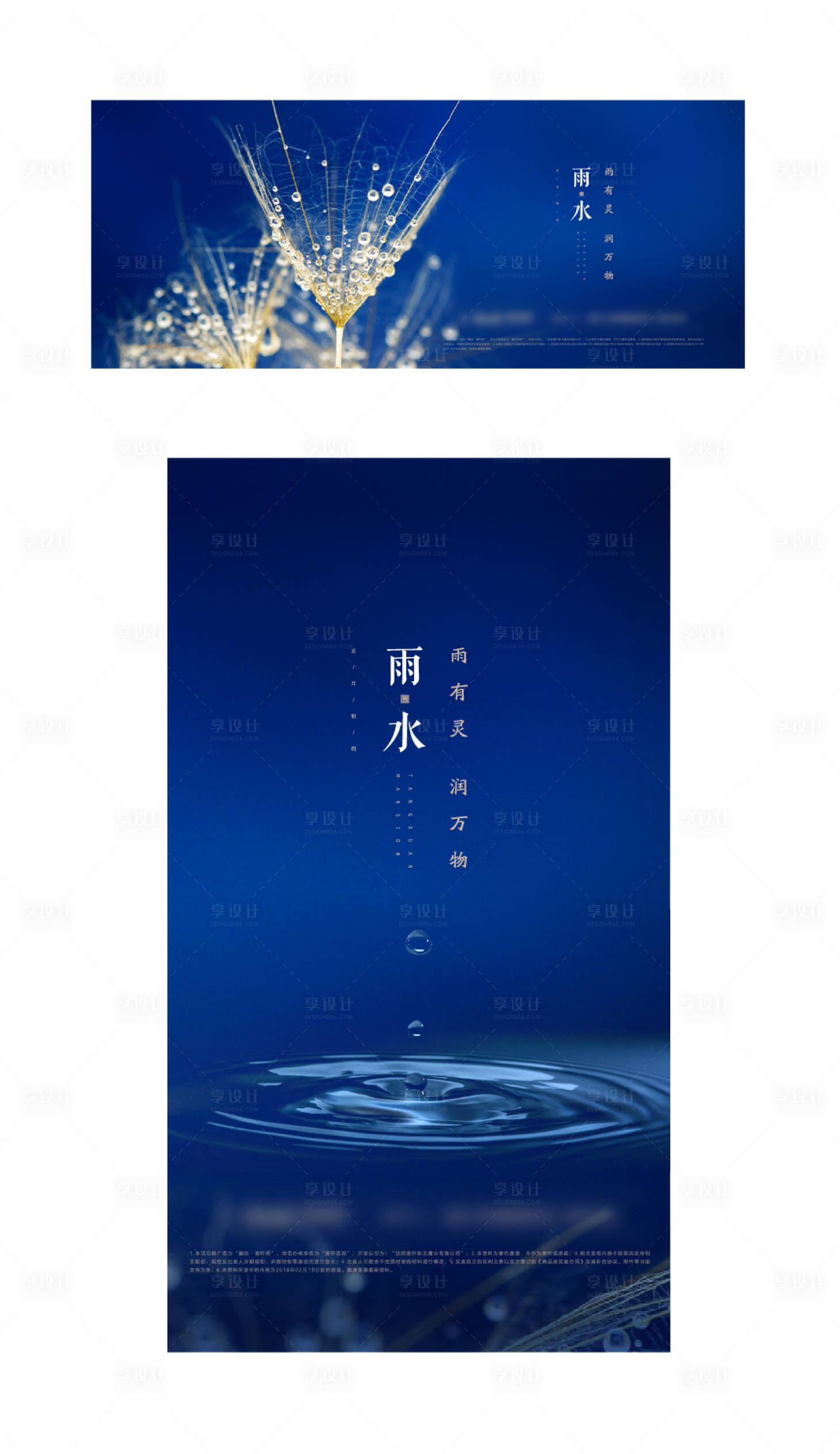 源文件下载【享设计】搜索编号：26790001090476325【24节气雨水朋友圈微信端海报蓝色】