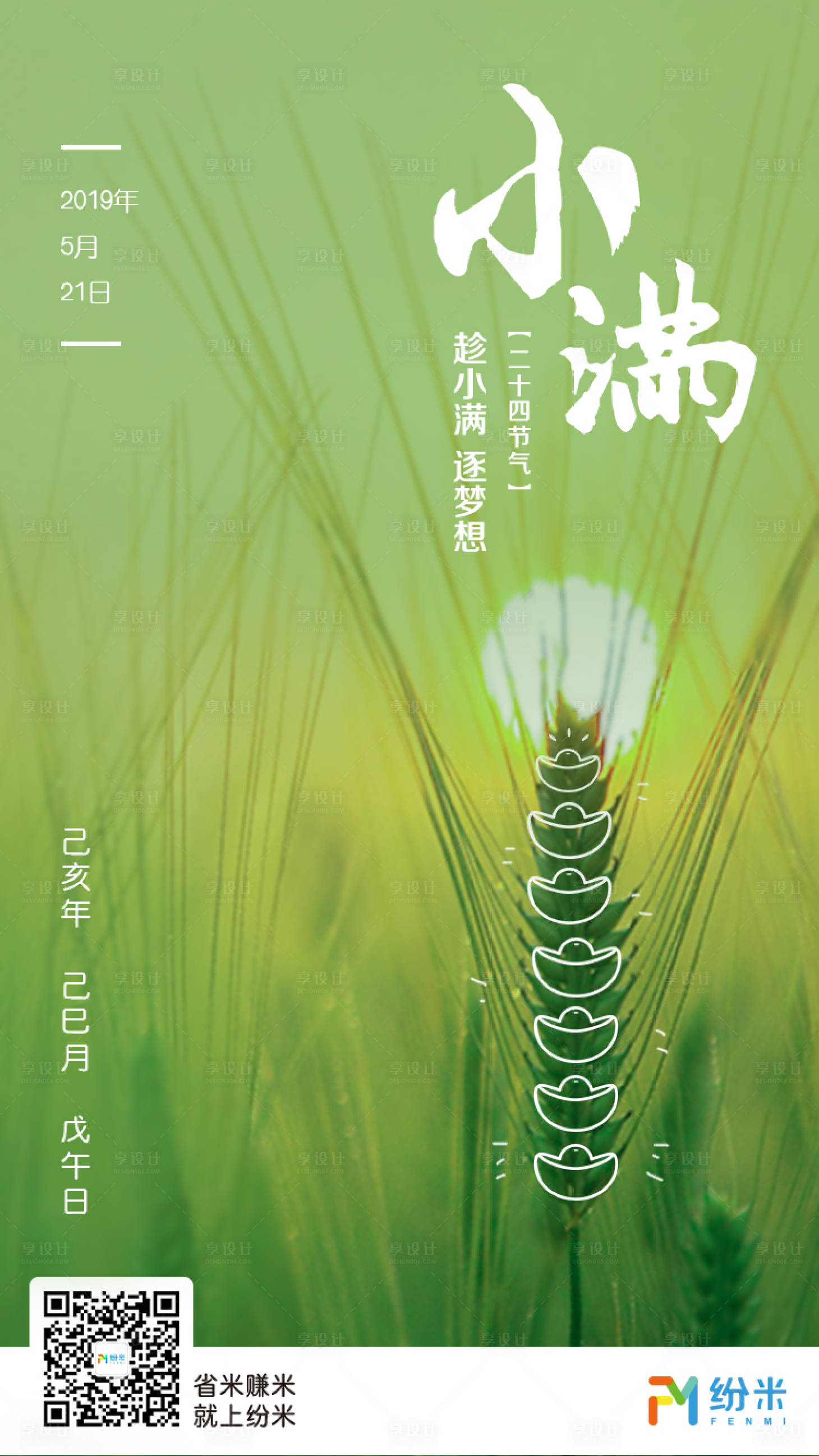 源文件下载【享设计】搜索编号：11700001118658753【小满海报】