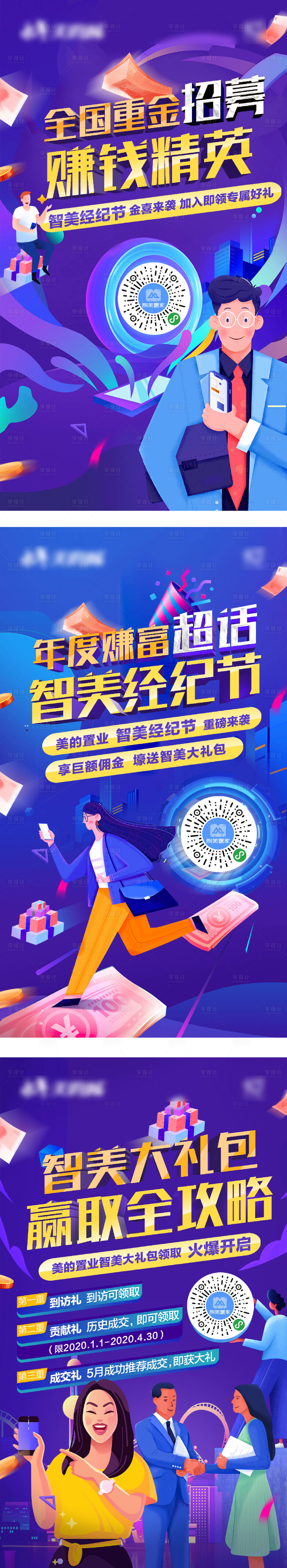 源文件下载【全民经纪人老带新活动移动端海报】编号：98600001227541708