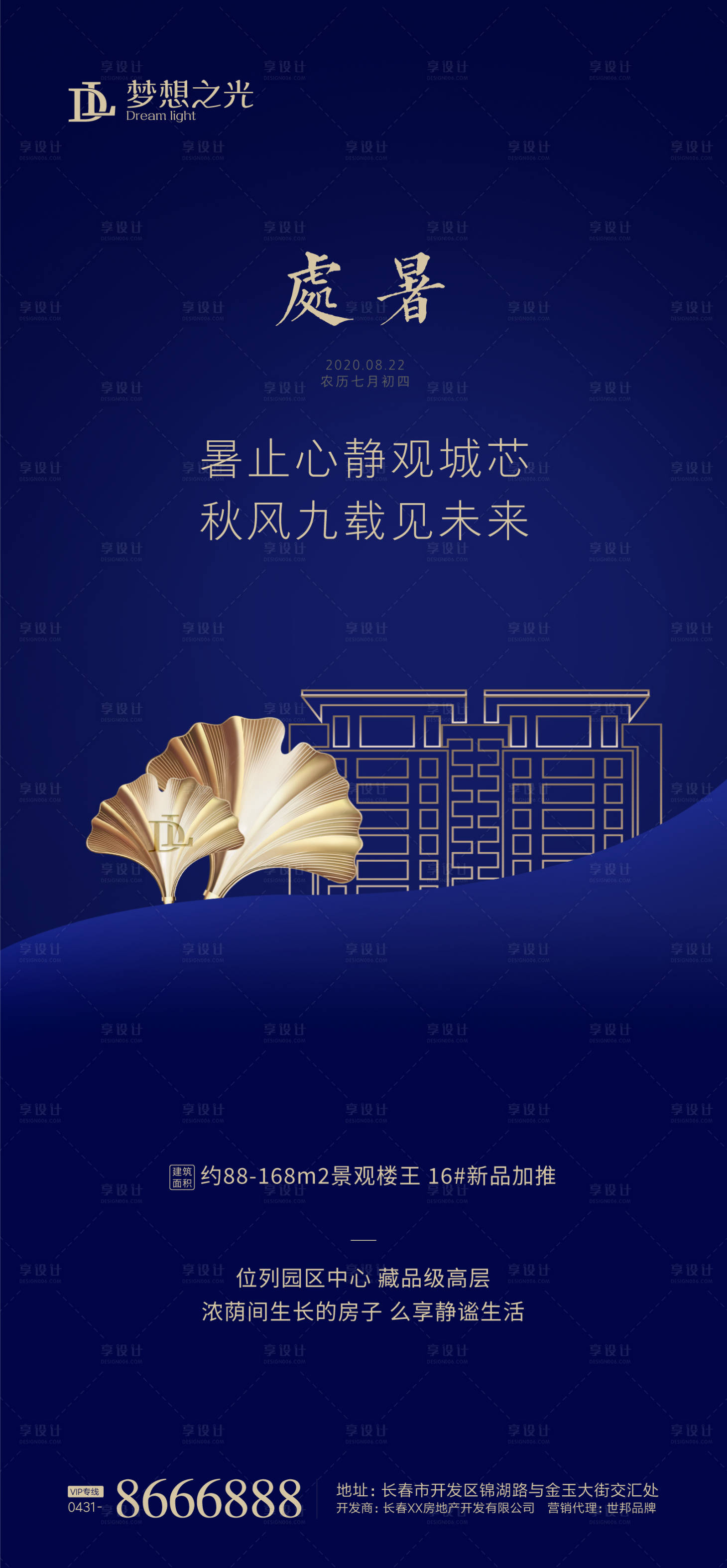 源文件下載【地產處暑節氣移動端海報】編號：24360001250048073