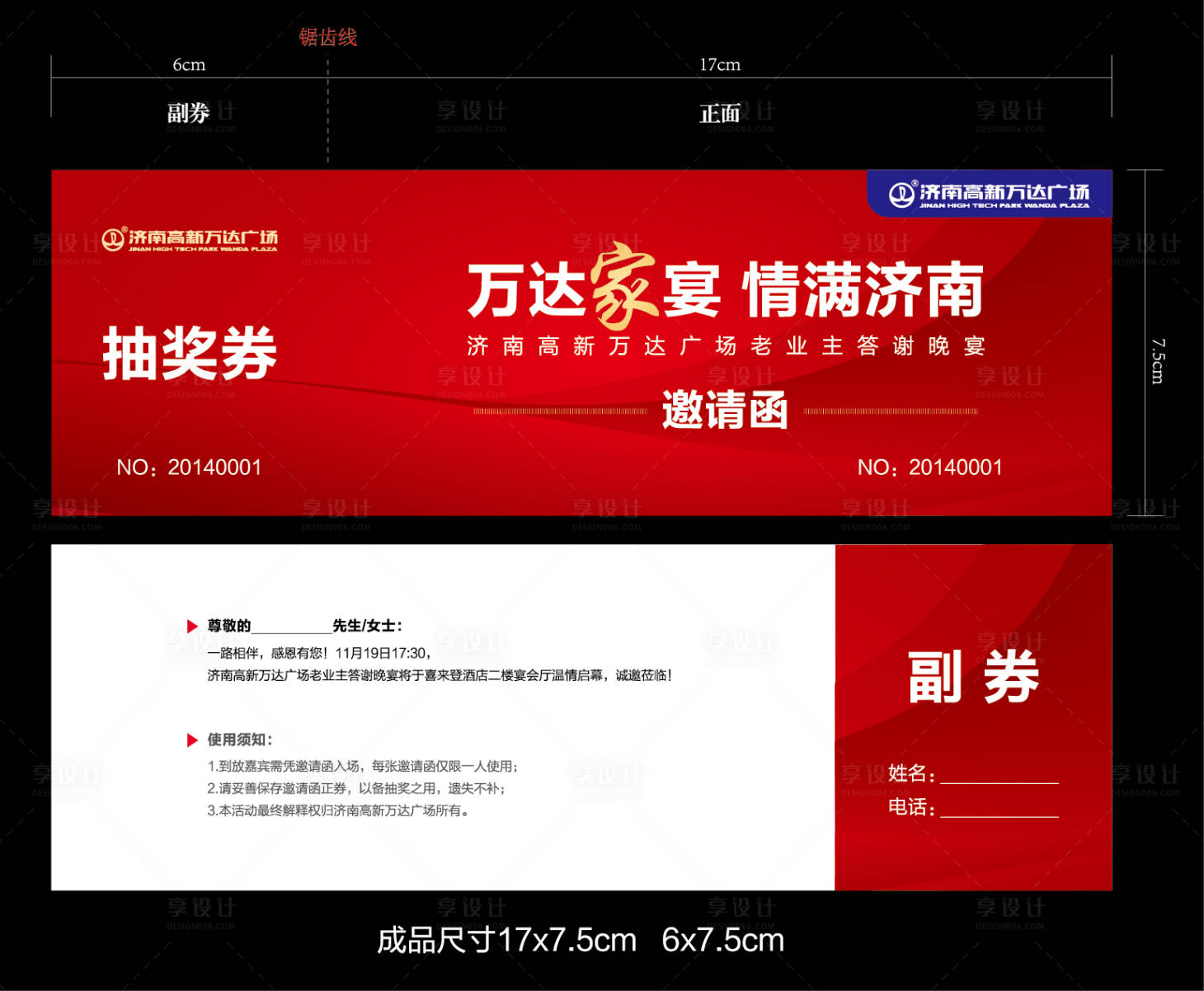 源文件下載【享設計】搜索編號：50990001151827164【地產答謝宴抽獎券卡券】