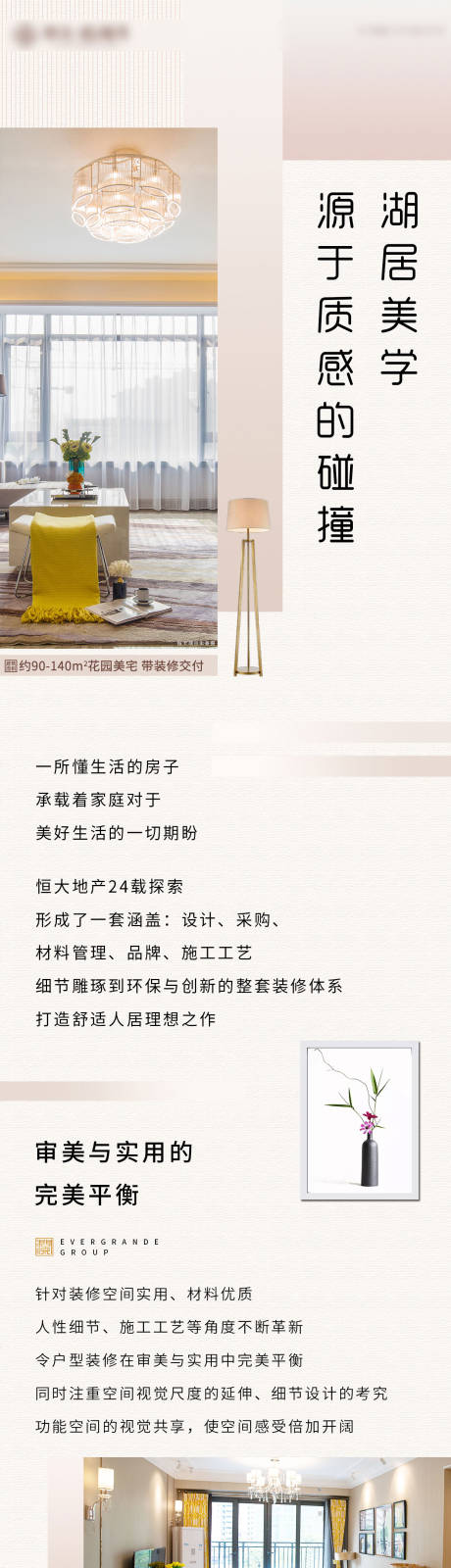 源文件下載【享設計】搜索編號：55730001111331318【地產價值點海報長圖】