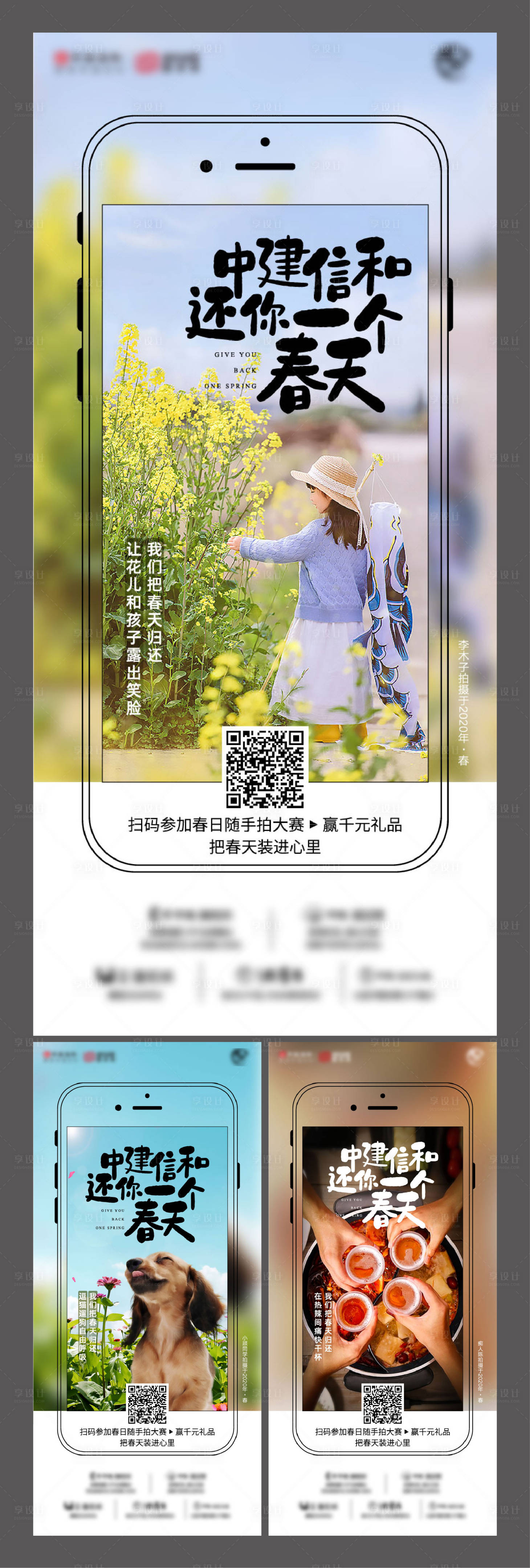 源文件下載【地產活動系列刷屏稿】編號：55220001236825741