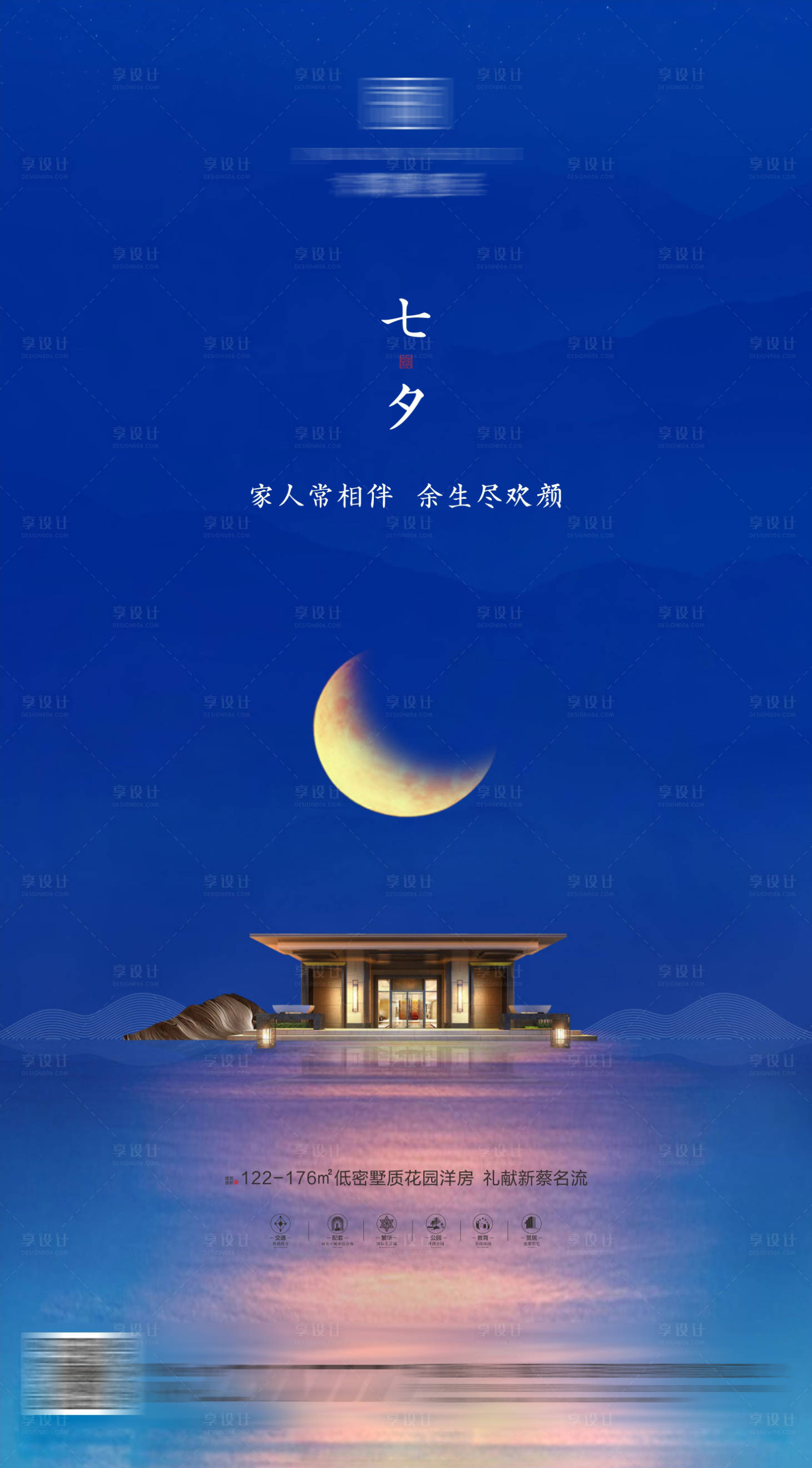 源文件下載【享設計】搜索編號：58350001031236877【新中式地產七夕海報】