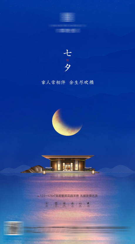 新中式地产七夕海报-源文件【享设计】