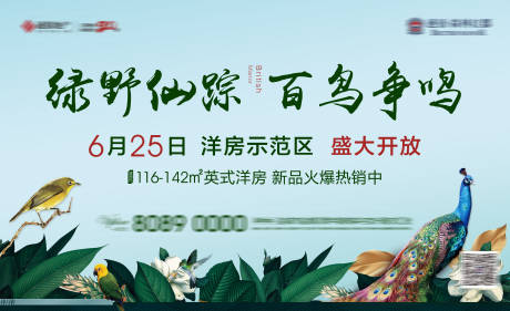 源文件下載【地產孔雀主畫面廣告展板】編號：93700001129709966