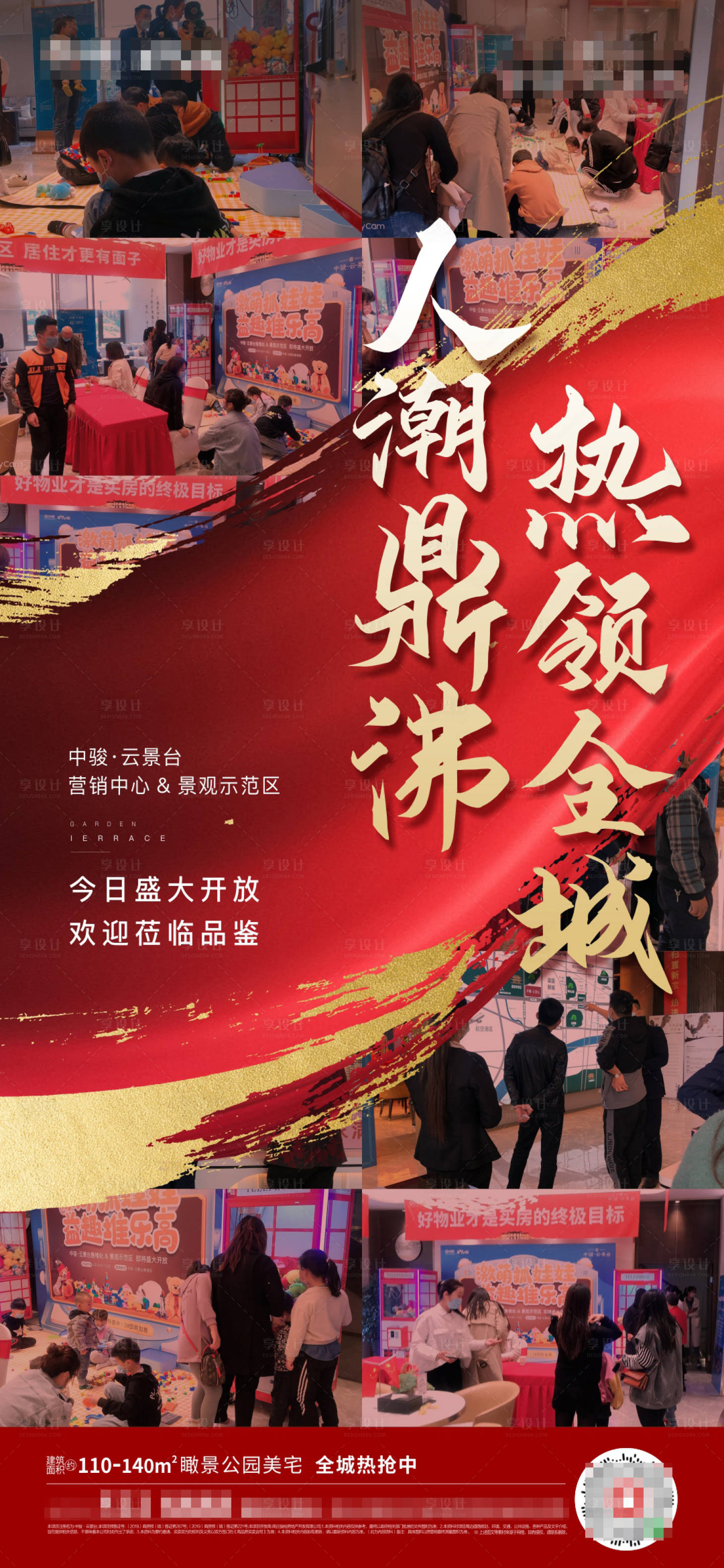 源文件下载【热销地产海报】编号：75540001040907034