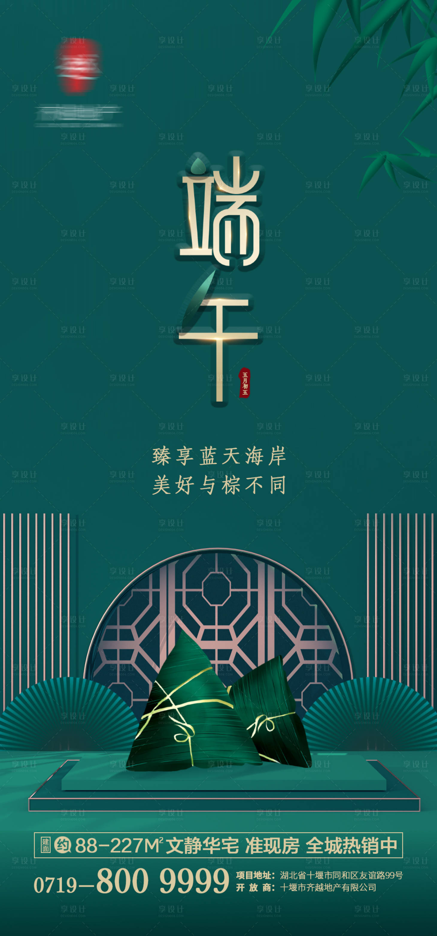 源文件下载【房地产端午节节日移动端海报】编号：43110001214724214