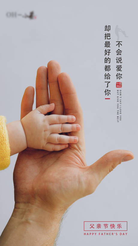 源文件下载【享设计】搜索编号：21020001138993785【父亲节简约海报】