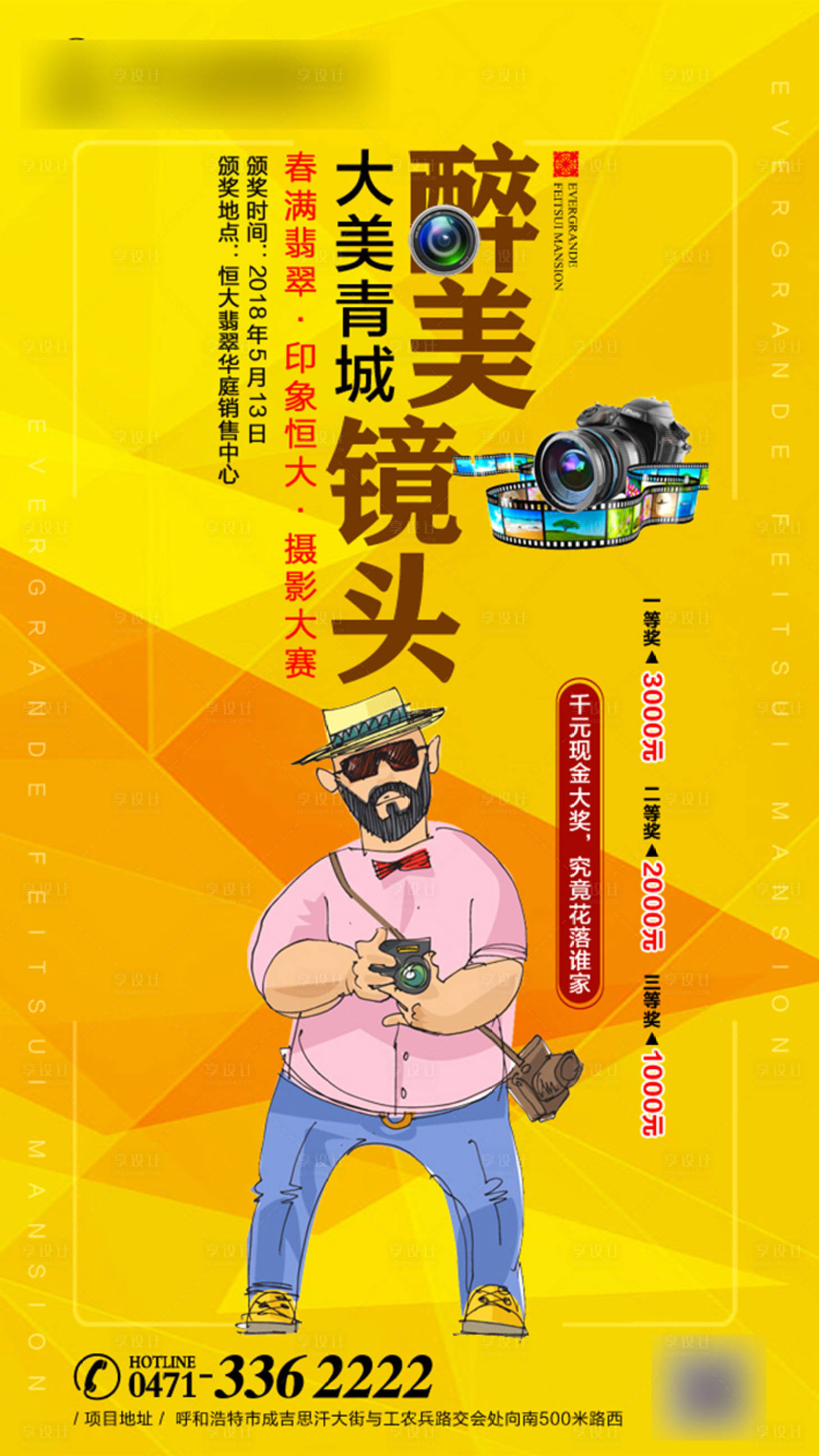 源文件下載【享設計】搜索編號：29720001202109897【地產(chǎn)攝影大賽海報】