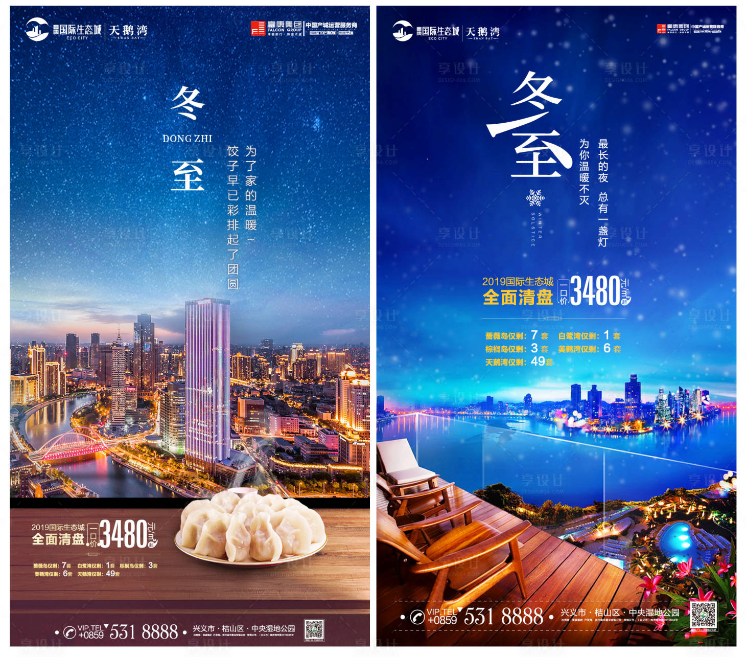 源文件下载【享设计】搜索编号：91610001155026214【冬至】