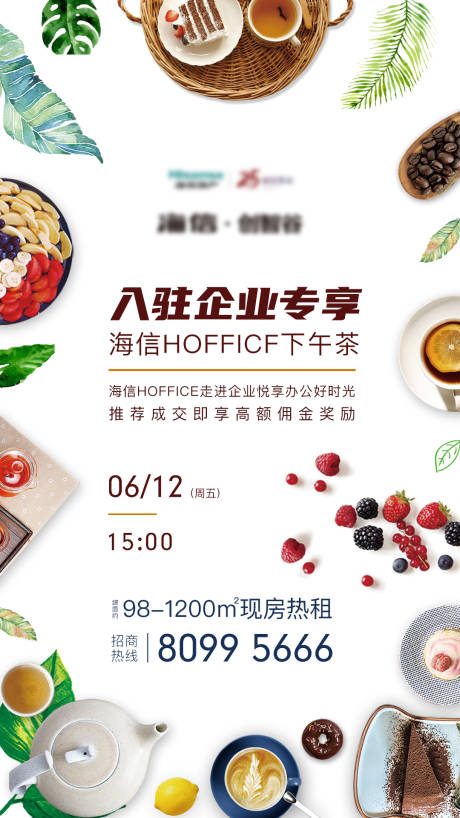 源文件下载【下午茶海报】编号：51900001192631748